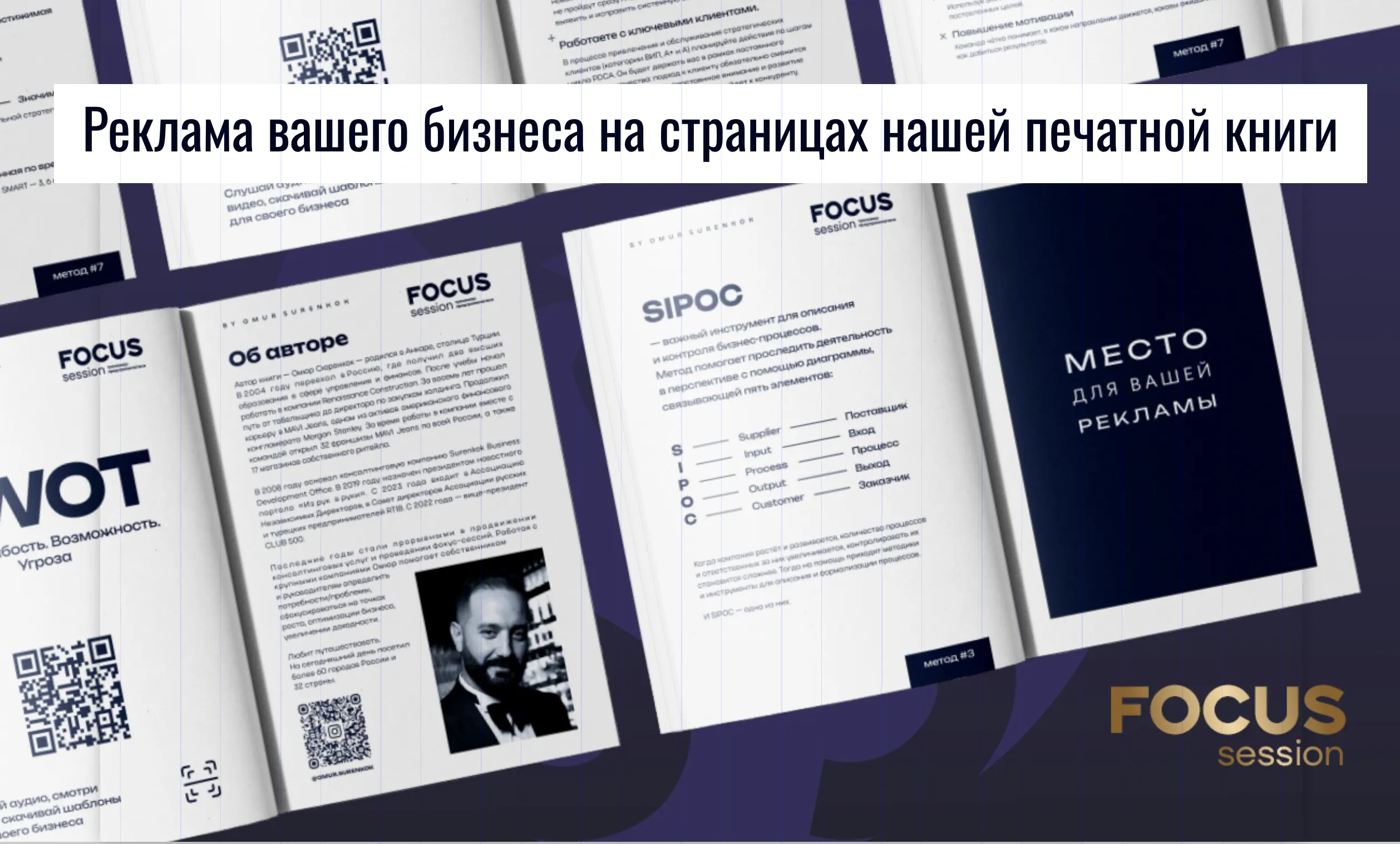 Книга Фокус-сессия